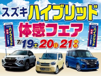 〈注目〉　7月19日（土）・20日（日）・21日（月・祝）開催！
